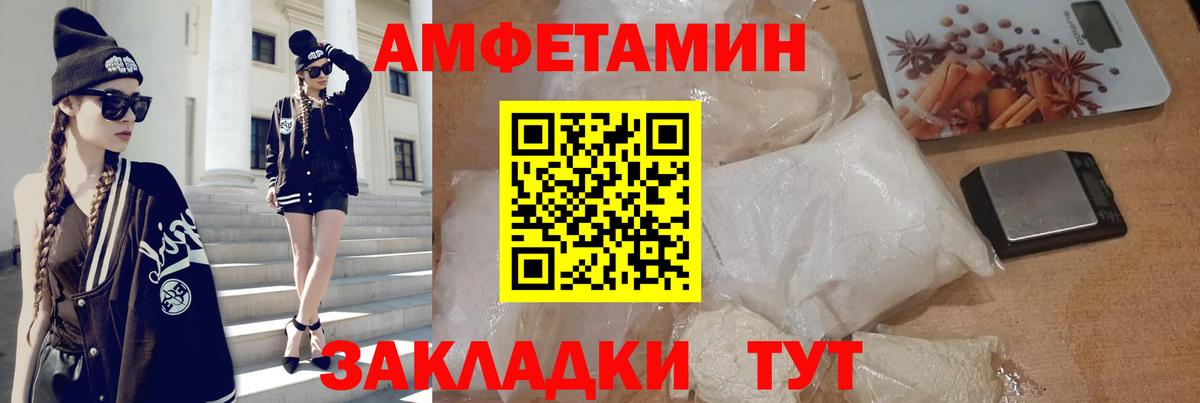 Амфетамин Premium  Вход с VPN  Амфетамин  Миасс 