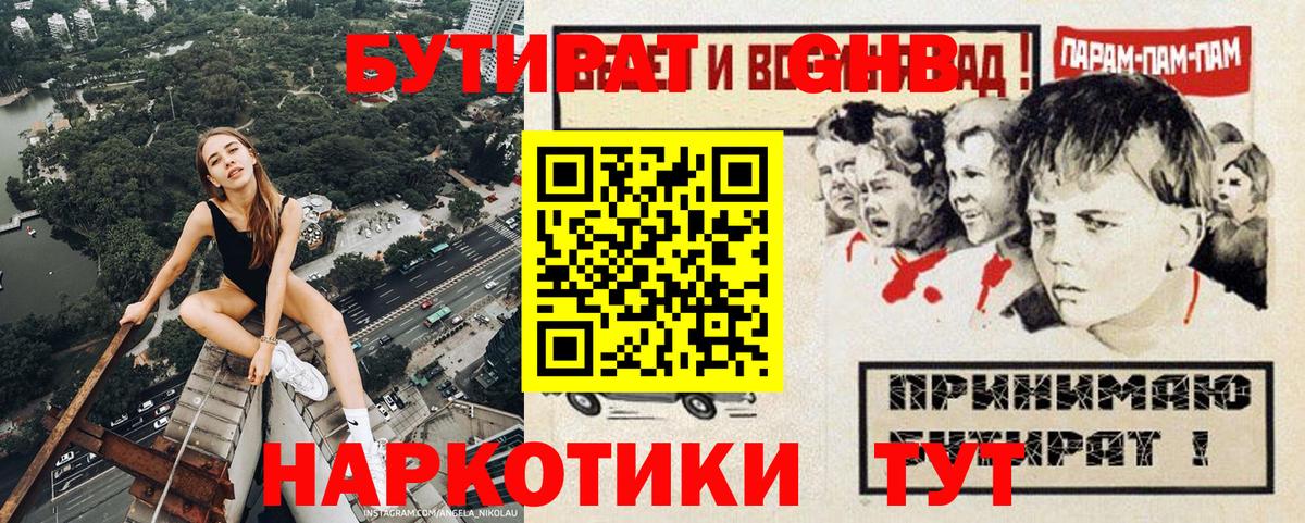 БУТИРАТ BDO 33%  Вход с VPN  Миасс 
