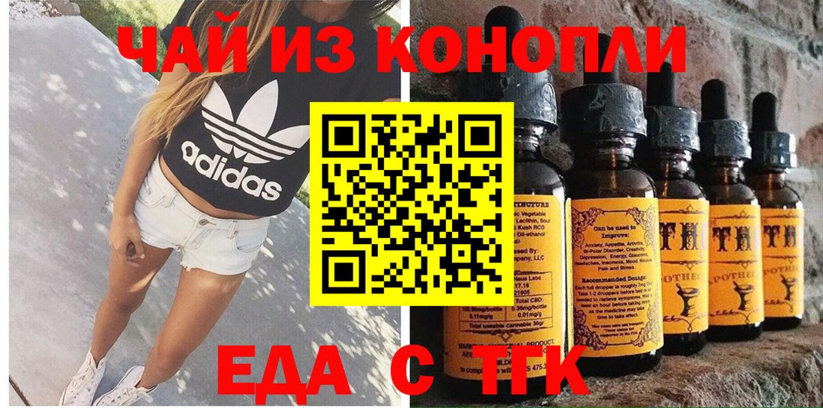 Еда ТГК марихуана  Вход с VPN  Миасс 