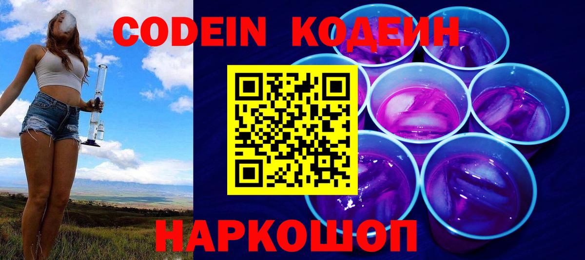 Кодеин напиток Lean (лин) Миасс