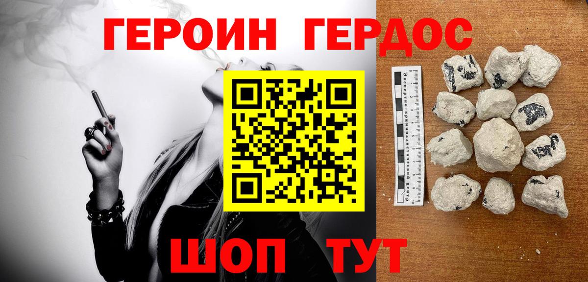 Героин Heroin Миасс