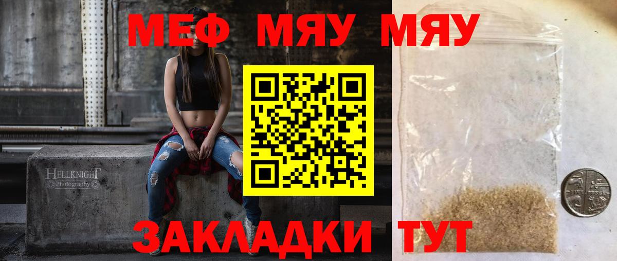 мега ссылка  МЯУ-МЯУ  Вход с VPN  МЕФ  Миасс  цены наркотик  МЕФ мука  Меф VHQ 