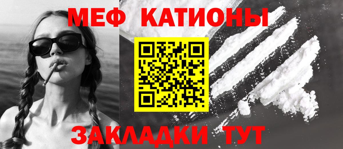 Мефедрон кристаллы Миасс