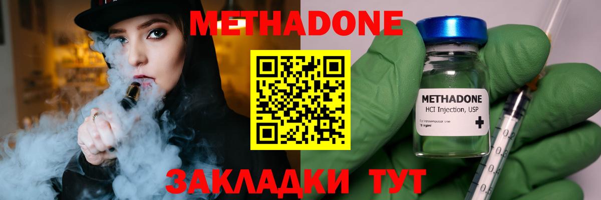 Метадон methadone  Вход с VPN  Миасс  Метадон methadone 